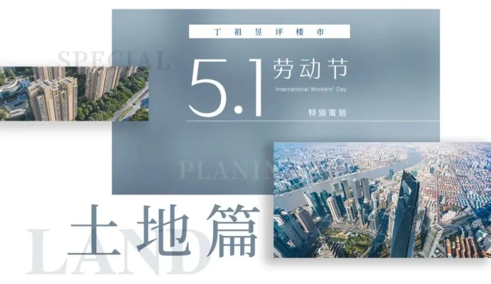 开局2021丨土地篇：“两集中”影响下，热度进一步分化