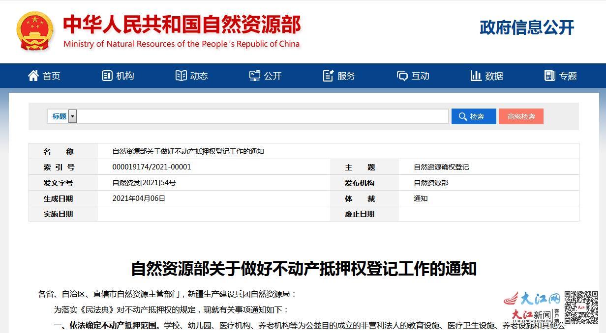 新局面！自然资源部：无须抵押权人同意的抵押房产可直接过户