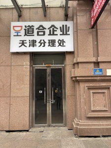 卓越大厦十经路