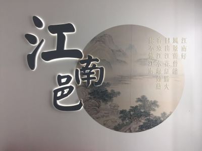 名郡大厦（江南邑）