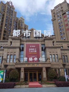 都市国际