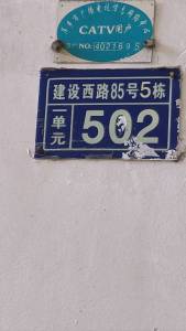 绿城苑
