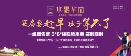 水墨华府