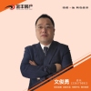 文俊勇