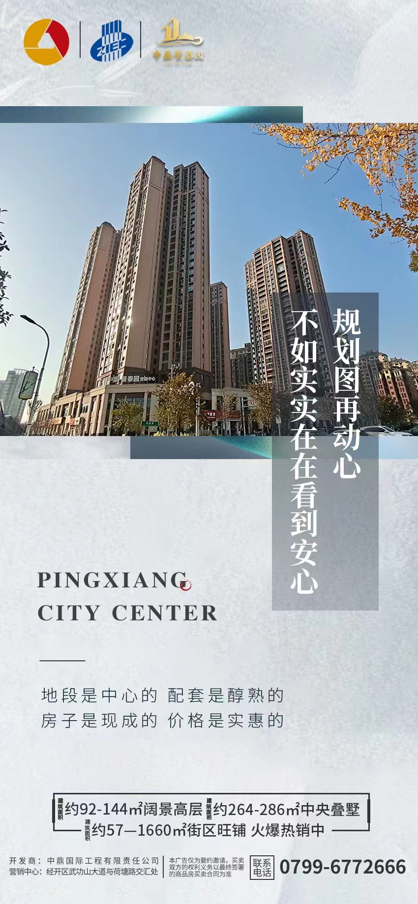 中鼎.景泰园