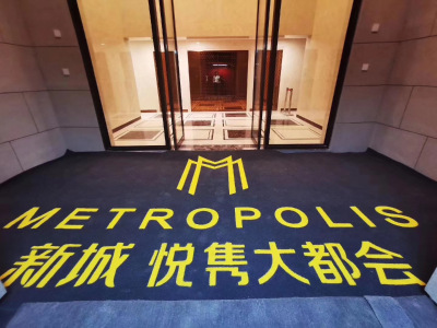 新城悦隽大都会