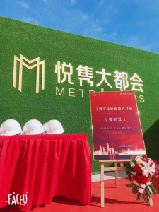 新城悦隽大都会