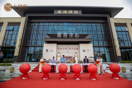 鑫源珺府