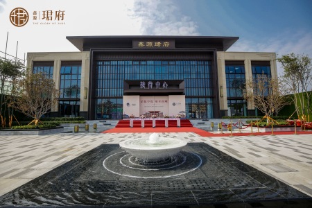 鑫源珺府