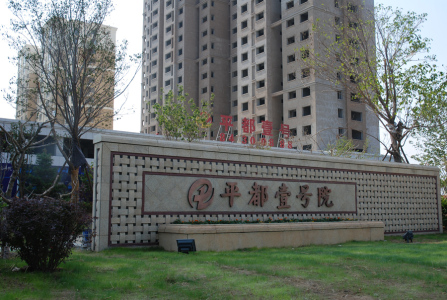 平都壹号院