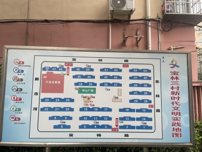 宝林三村