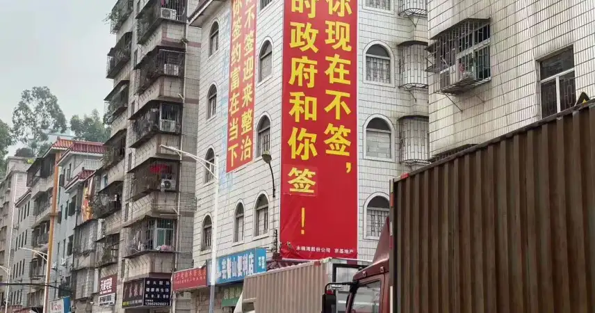 木棉湾拆迁房