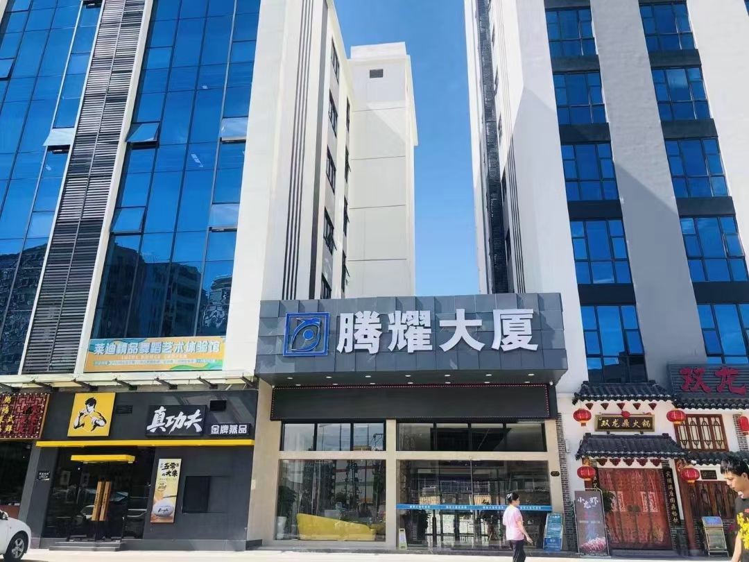 腾耀大厦
