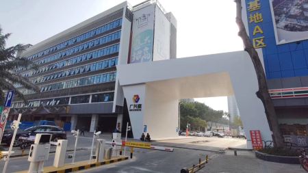 广兴源互联网产业基地A区