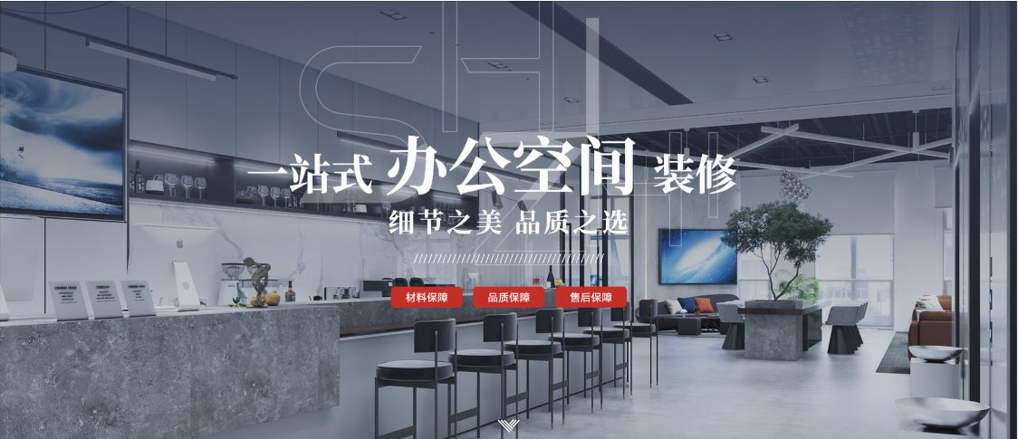 一站式办公空间装修服务