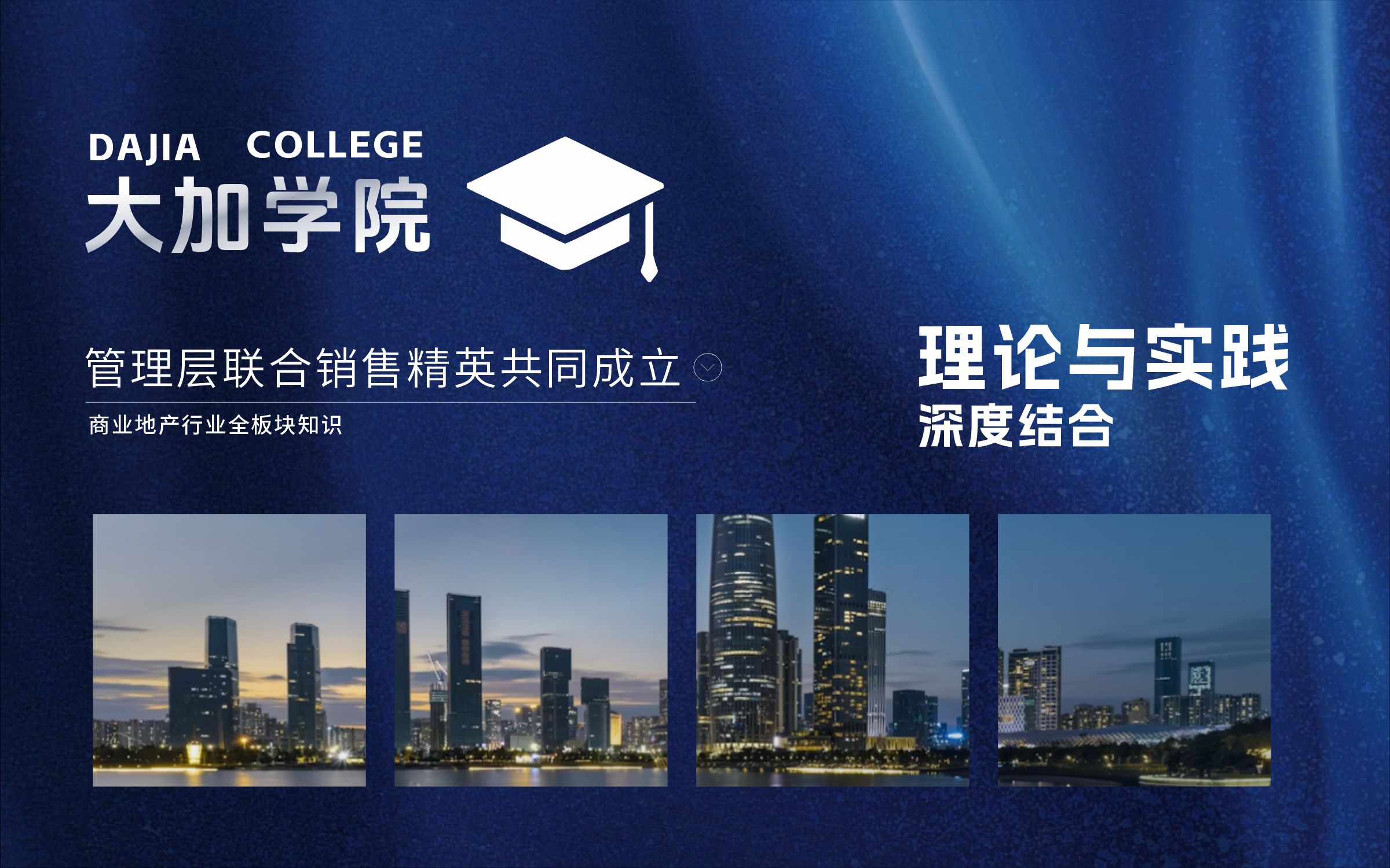 大加学院丨经纪人的专属充电站